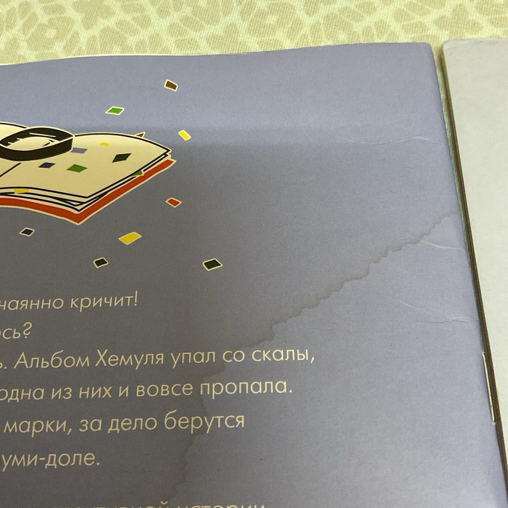 Муми-тролли И‎ Загадка Почтовой Марки/Загадочный Чемоданчик.Комплект из 2-х книг - Picture 14 of 14